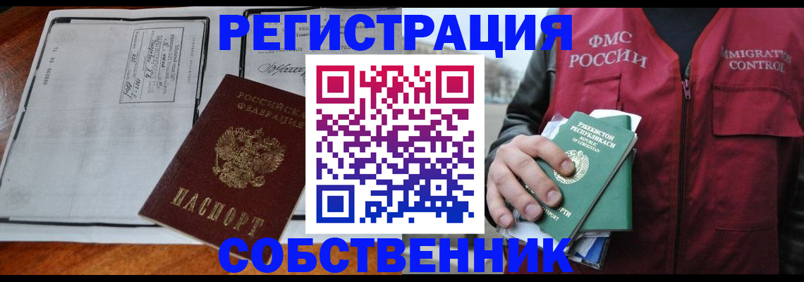 прописка регистрация в Усмани