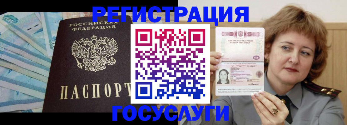 временная регистрация для всех в Усмани