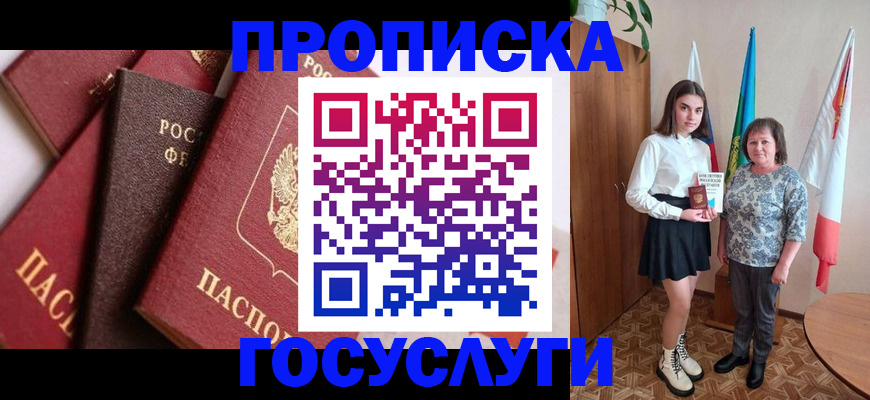 прописка ребенка в Усмани