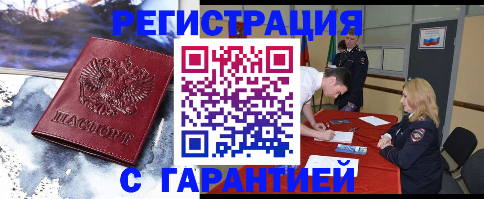 временная регистрация гарантия в Усмани
